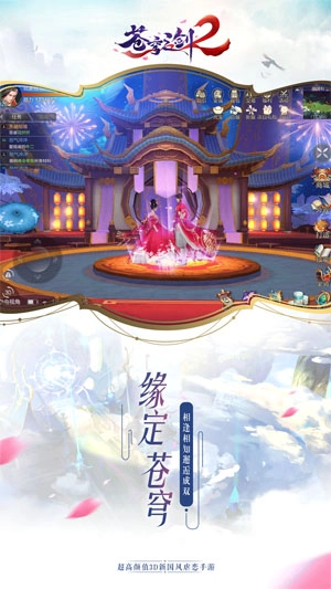 苍穹之剑2游戏安卓版