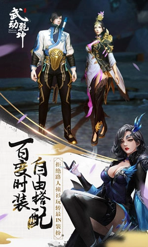 武动乾坤安卓版