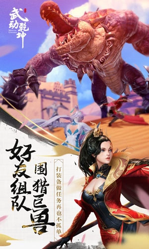 武动乾坤安卓版