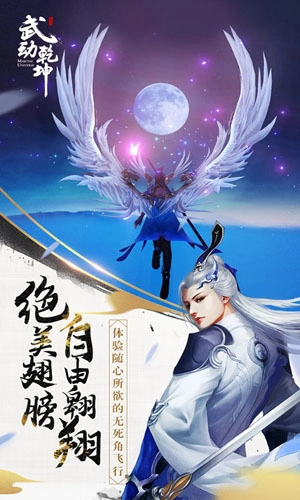 武动乾坤安卓版