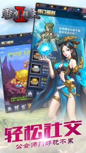 雪鹰领主2安卓版