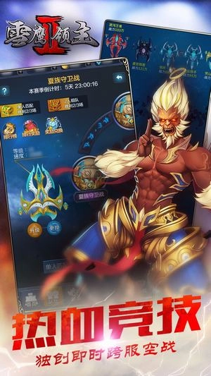 雪鹰领主2安卓版