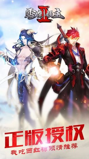 雪鹰领主2安卓版