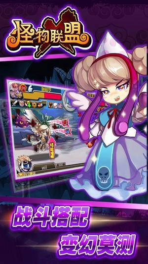 怪物x联盟安卓版