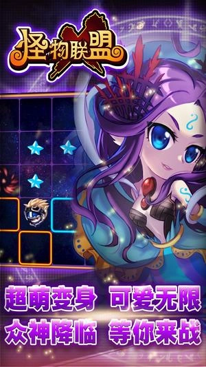 怪物x联盟安卓版