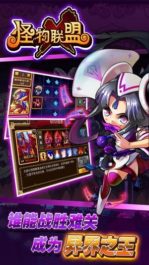 怪物x联盟安卓版