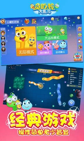 贪吃蛇大乱斗最新版