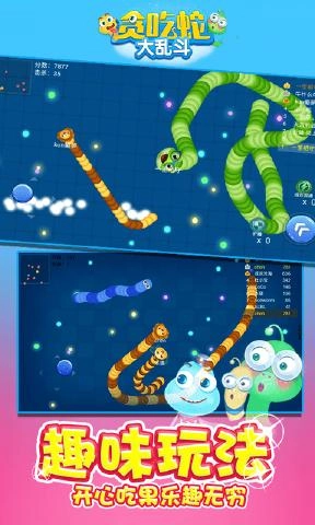贪吃蛇大乱斗最新版