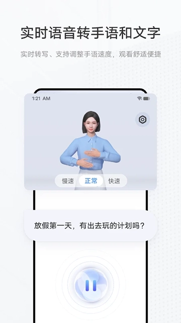 手语翻译官最新版2