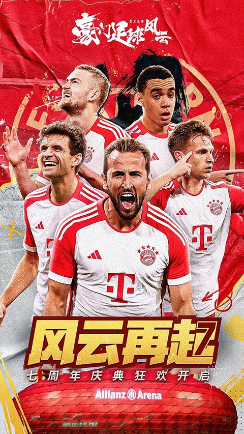 豪门足球风云内购版