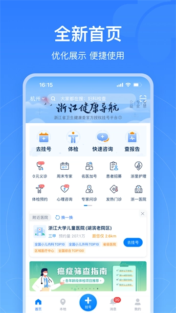 浙江预约挂号图5