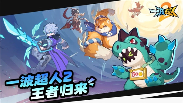 一波超人2正版1