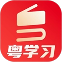 粤学习 v5.3.2