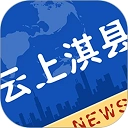 云上淇县安装下载-云上淇县官方版下载
