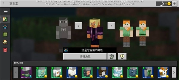 我的世界国际服测试版图5