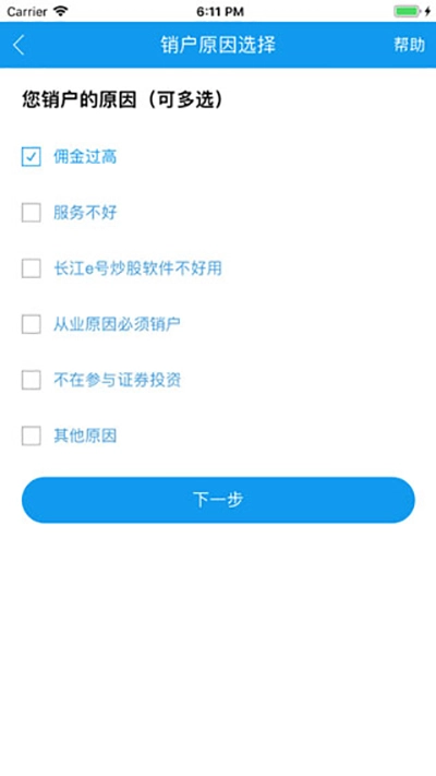 长江网上销户图2