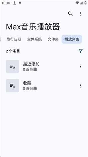 Max音乐播放器图2