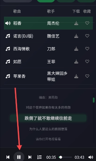 米兔音乐免费版图6
