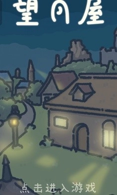 望月屋中文版图6