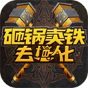 砸锅卖铁去强化