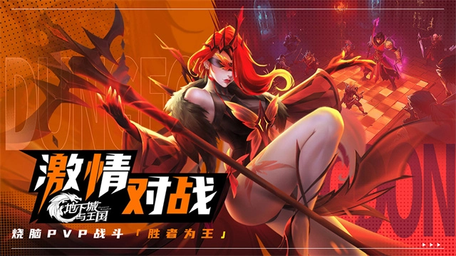 地下城与王国(1)