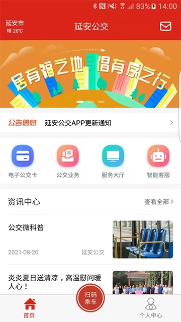 延安公交图1