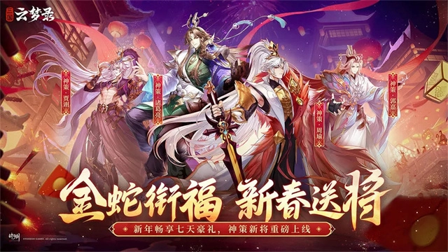 三国云梦录图1