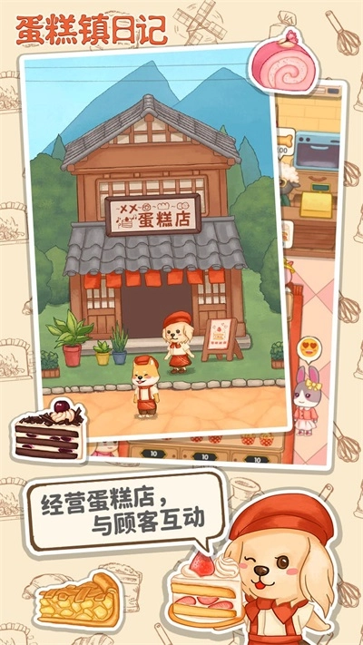 蛋糕镇日记图4