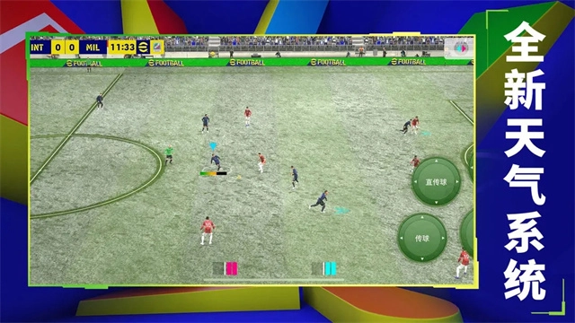实况足球2025正版图5