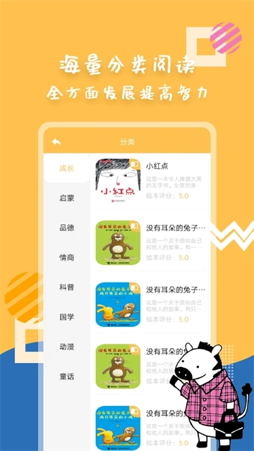 斑马绘本故事(4)