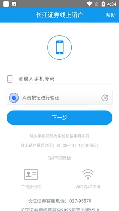 长江网上销户图3