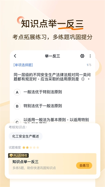 经济师快题库图2