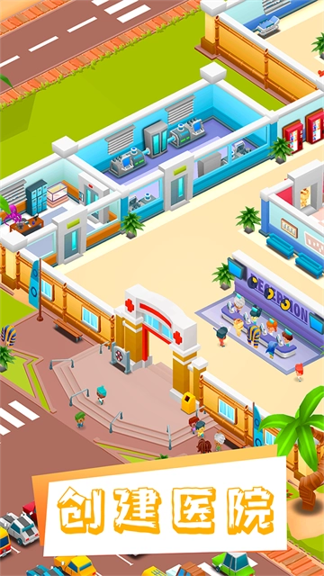 医院大亨游戏