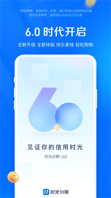 时光分期图1