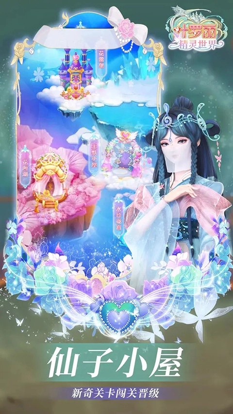 叶罗丽精灵世界图4