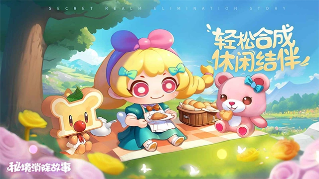 秘境消除故事图1