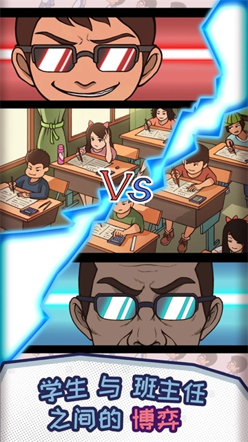 中国式班主任图3