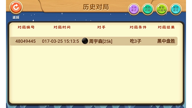 新博少儿对弈平台(2)