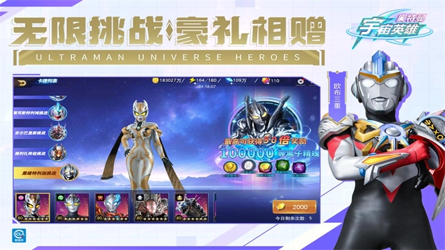 奥特曼宇宙英雄2026最新版3