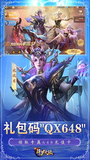 新斗罗大陆游戏图4