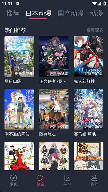 抹茶动漫App-图2