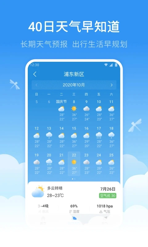 蜻蜓天气预报图3