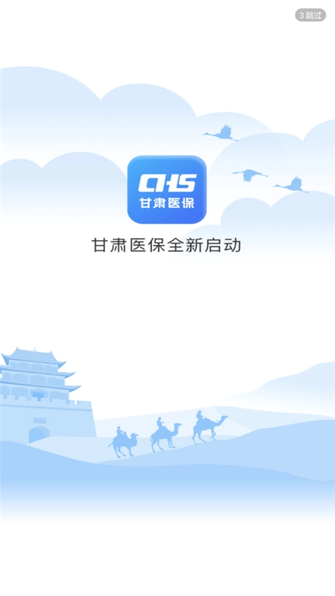 甘肃医保服务平台最新版