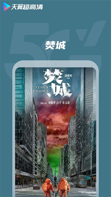 天翼超高清图5