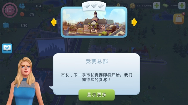 模拟城市我是市长国际服截图3