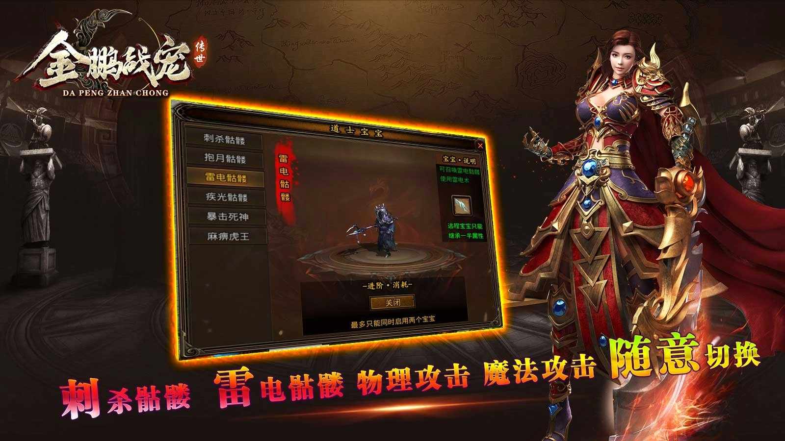 金鹏战宠传世截图2