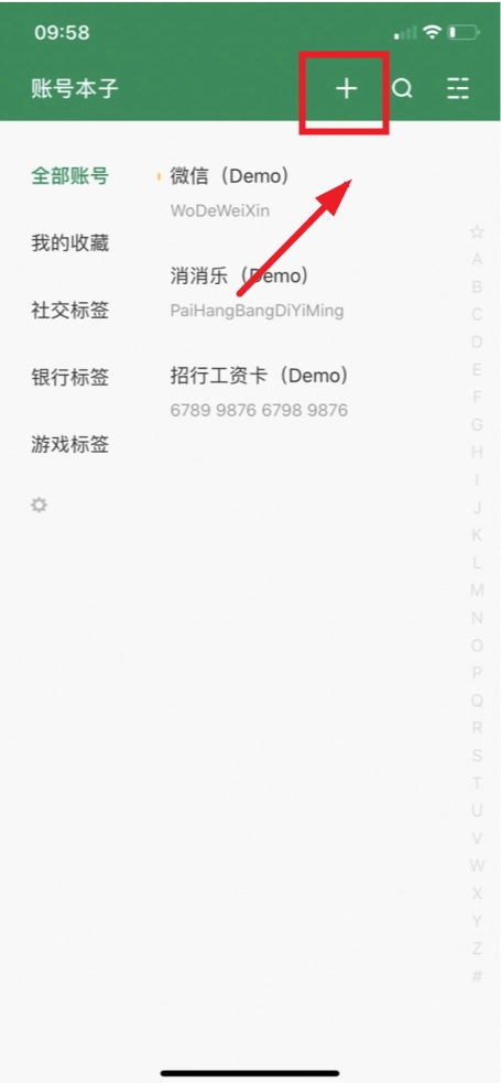 账号本子专业版图2