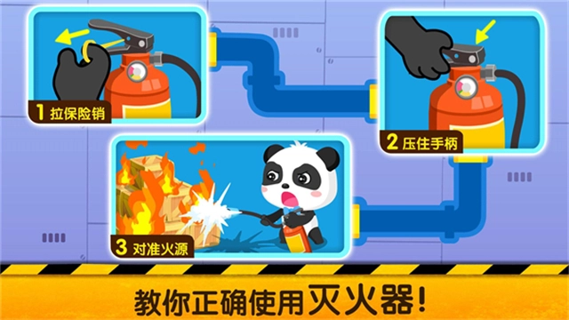 宝宝地震安全2最新版图3