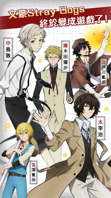 文豪迷犬怪奇谭2026最新版截图3