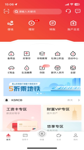 昆山农商银行图1